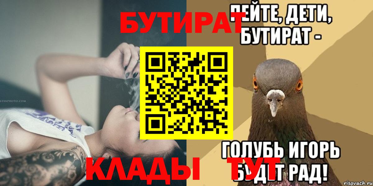 БУТИРАТ 1.4BDO Сорочинск