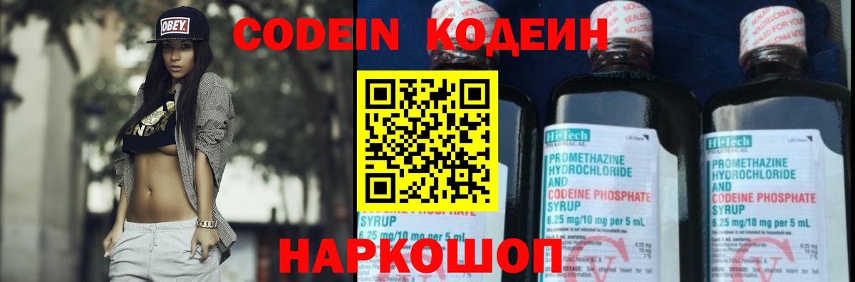 Кодеиновый сироп Lean Purple Drank Сорочинск