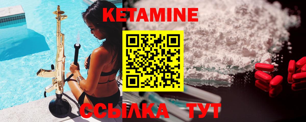 Сорочинск  КЕТАМИН VHQ  Вход с VPN 