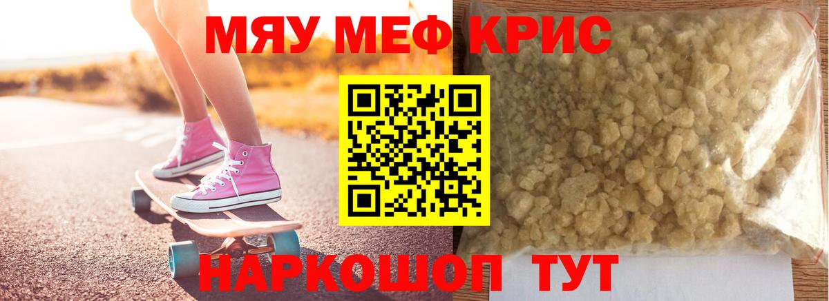 Меф кристаллы Сорочинск