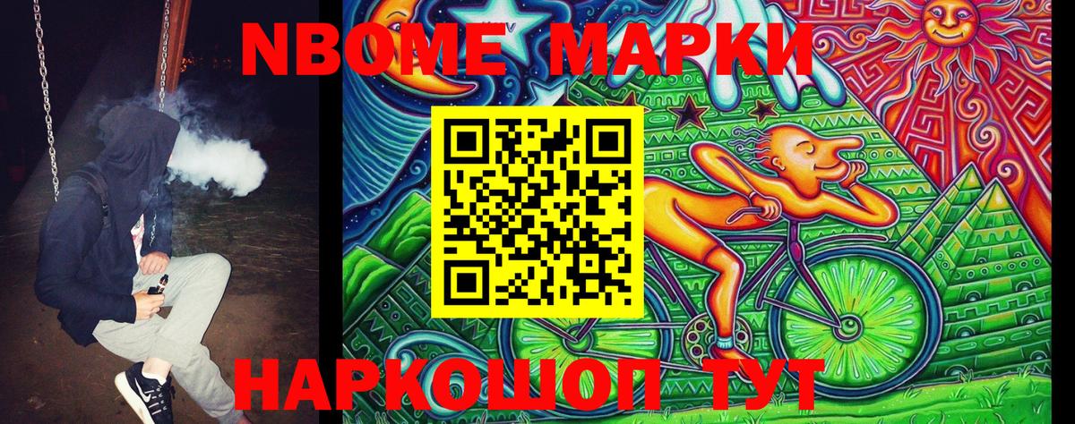 Марки NBOMe 1,8мг Сорочинск