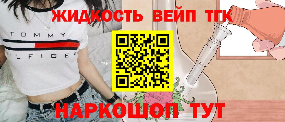 ТГК вейп с тгк  Вход с VPN  ТГК концентрат  Сорочинск 
